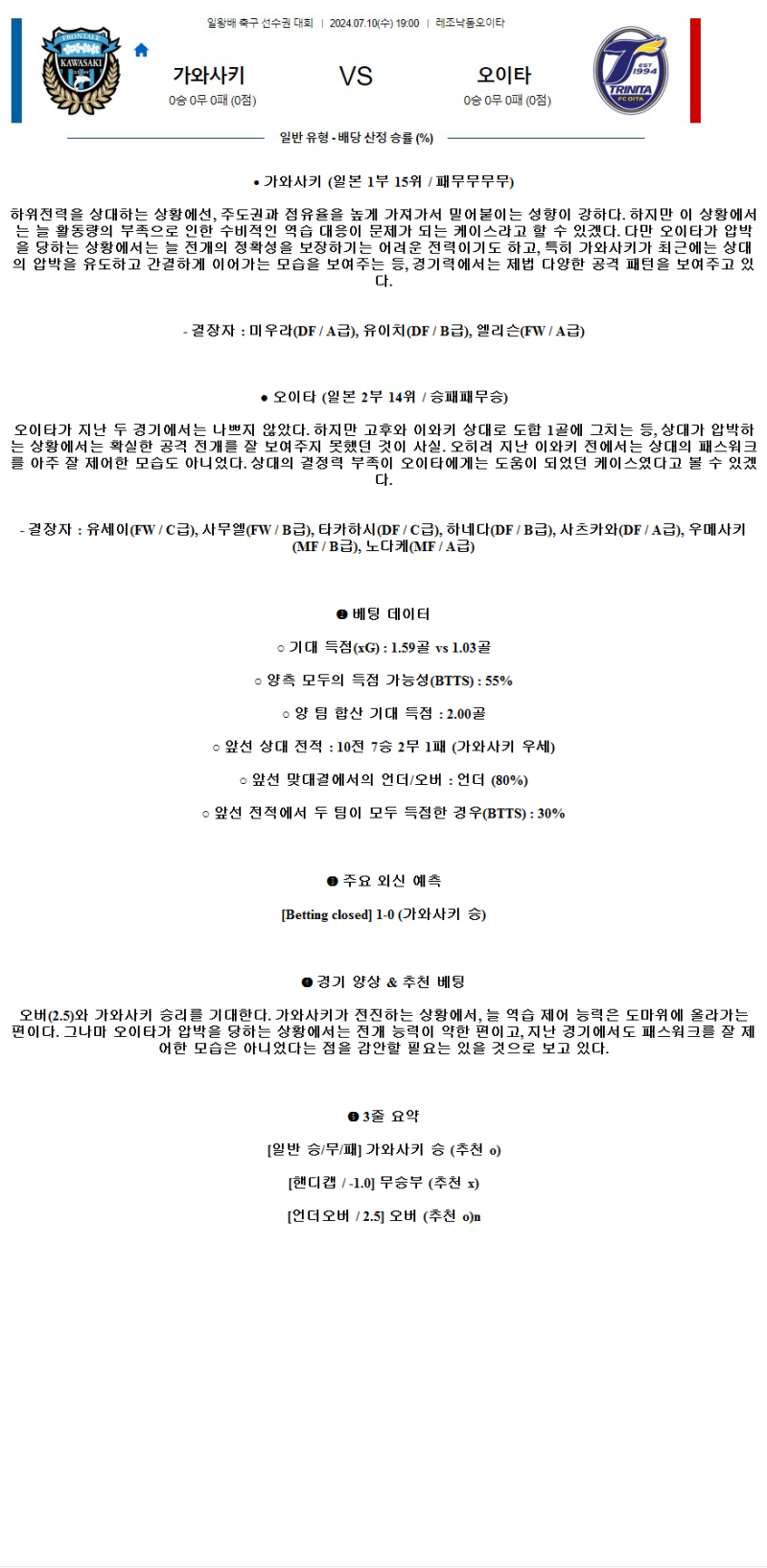 2024년7월10일 가와사키 오이타 해외축구 분석 및 중계 올스티비