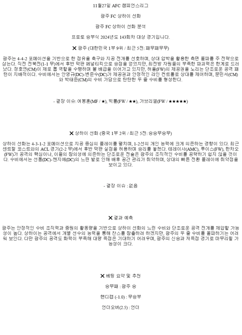2024년11월27일 광주FC 상하이 선화 스포츠 중계 및 분석 올스티비