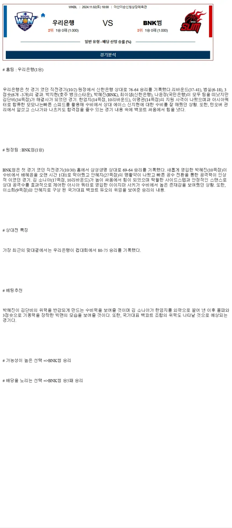 2024년11월2일 우리은행 우리WON BNK 썸 KBL 올스티비