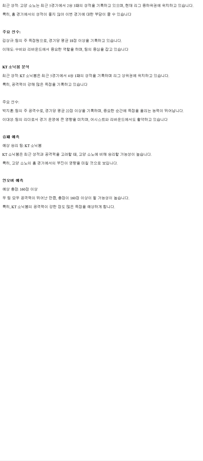 2024년12월6일 스카이거너스 수원 KT 소닉붐 KBL 올스티비