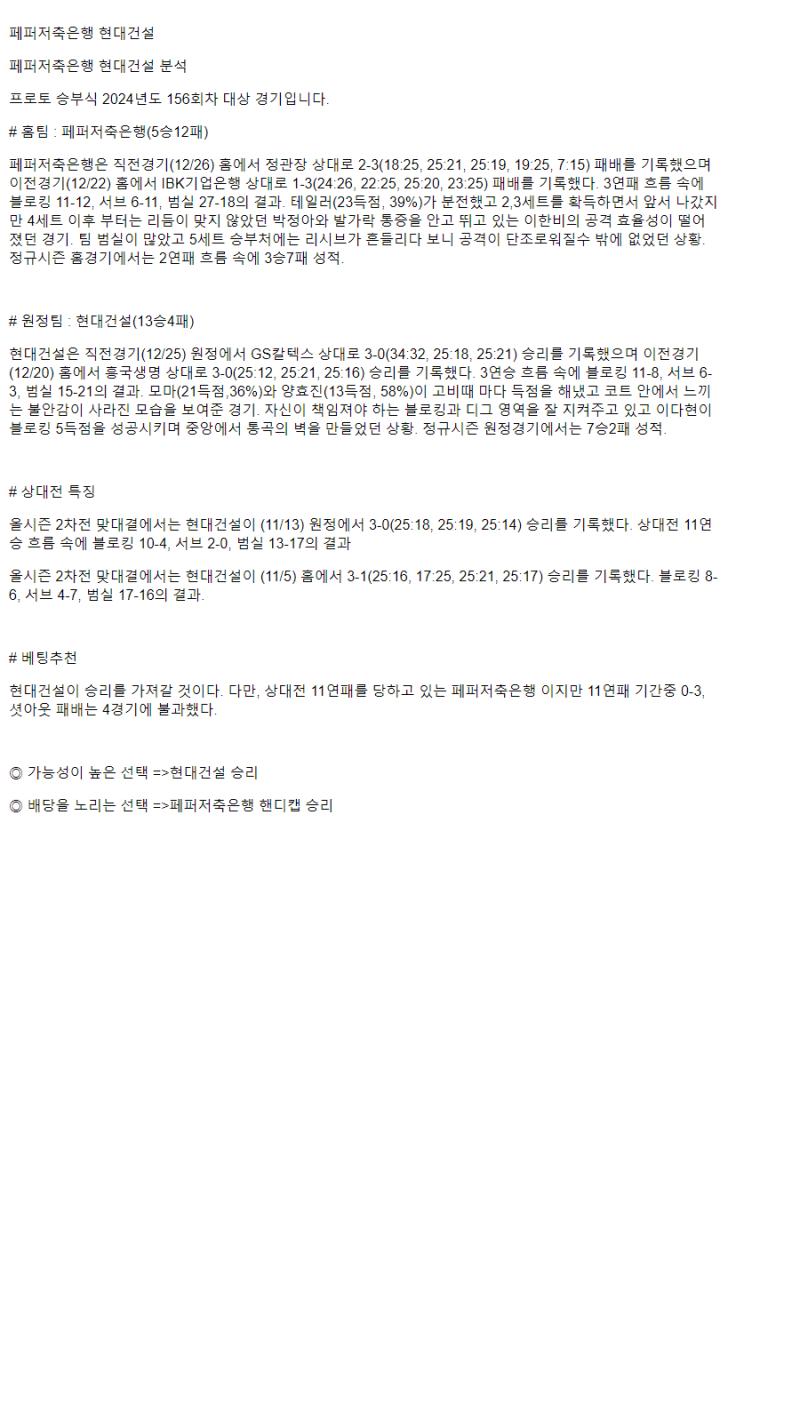 2024년 12월 29일 페퍼저축은행 AI 페퍼스 배구단 현대건설 힐스테이트 배구단 배구 중계 및 분석 올스티비