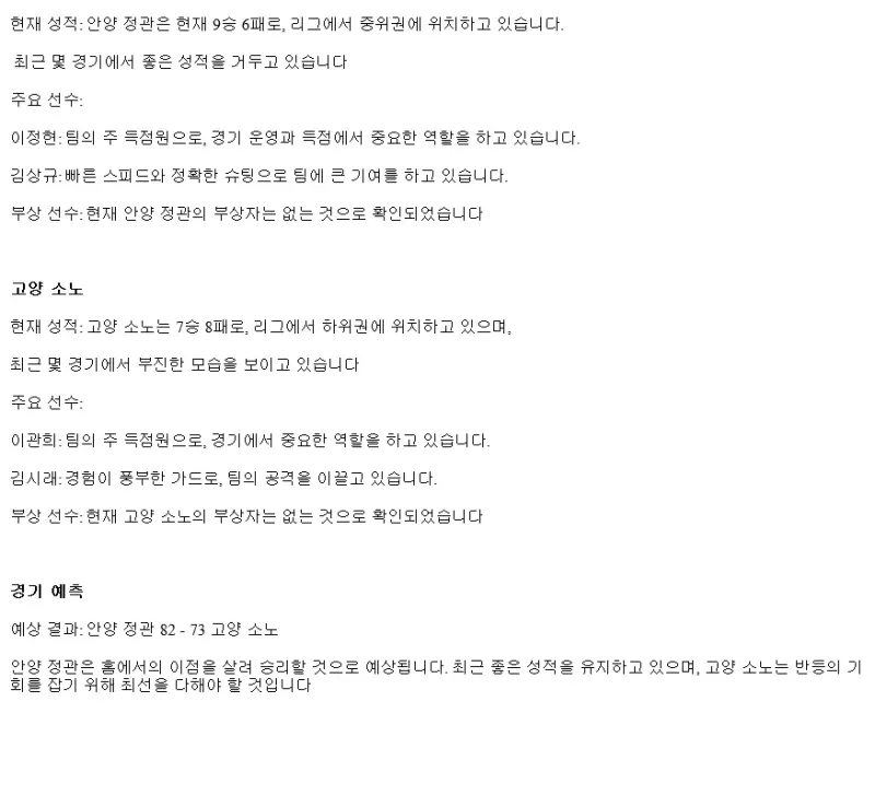 2024년12월15일 안양 정관장 레드부스터스 스카이거너스 KBL 올스티비