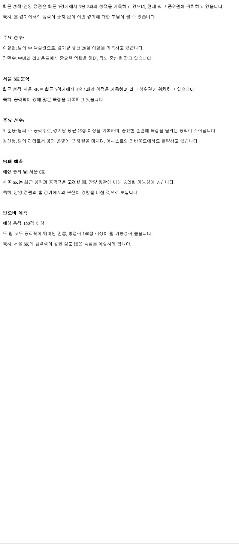 2024년12월6일 안양 정관장 레드부스터스 서울 SK 나이츠 KBL 올스티비