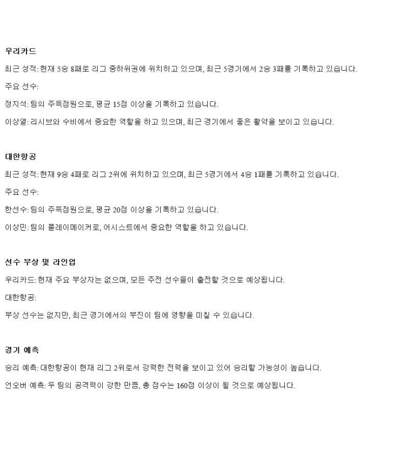 2024년 12월 12일 우리카드 우리WON 배구단 대한항공 점보스 배구단 배구 중계 및 분석 올스티비