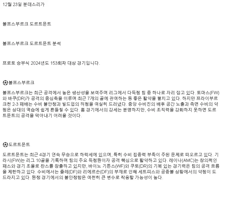 2024년12월23일 VfL 볼프스부르크 BV 보루시아 09 도르트문트 해외스포츠 중계 및 분석 올스티비