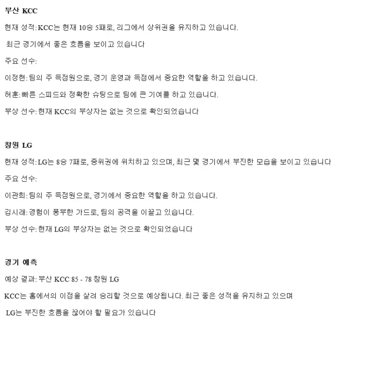 2024년12월15일 부산 KCC 이지스 창원 LG 세이커스 KBL 올스티비