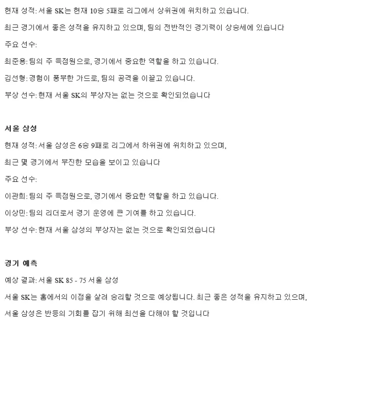 2024년12월15일 서울 SK 나이츠 서울 삼성 썬더스 KBL 올스티비