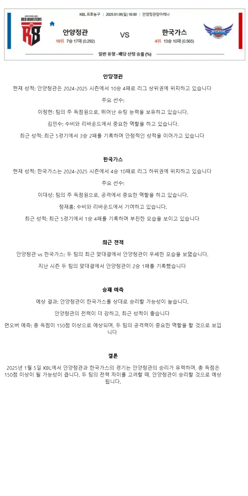 2025년1월5일 안양 정관장 레드부스터스 대구 한국가스공사 KBL 올스티비