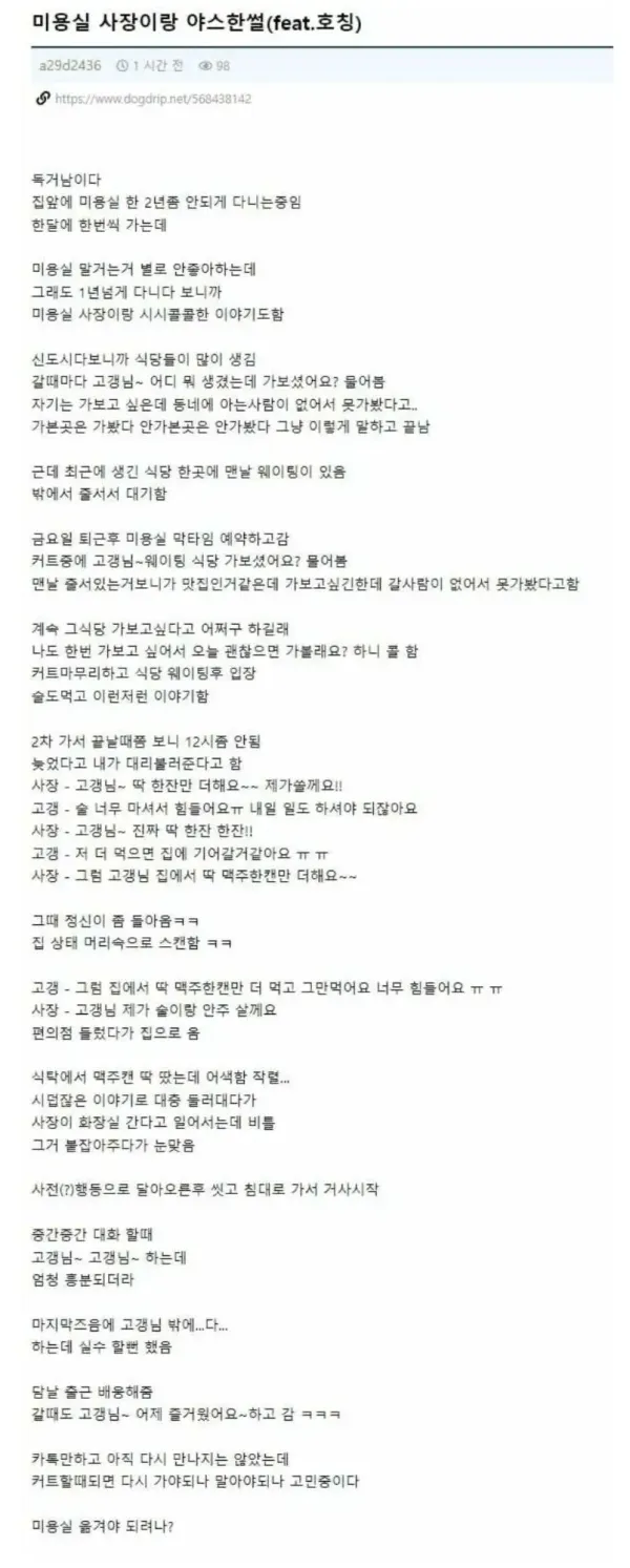 19) 미용실 여사장이랑 몸을 섞은 썰.jpg