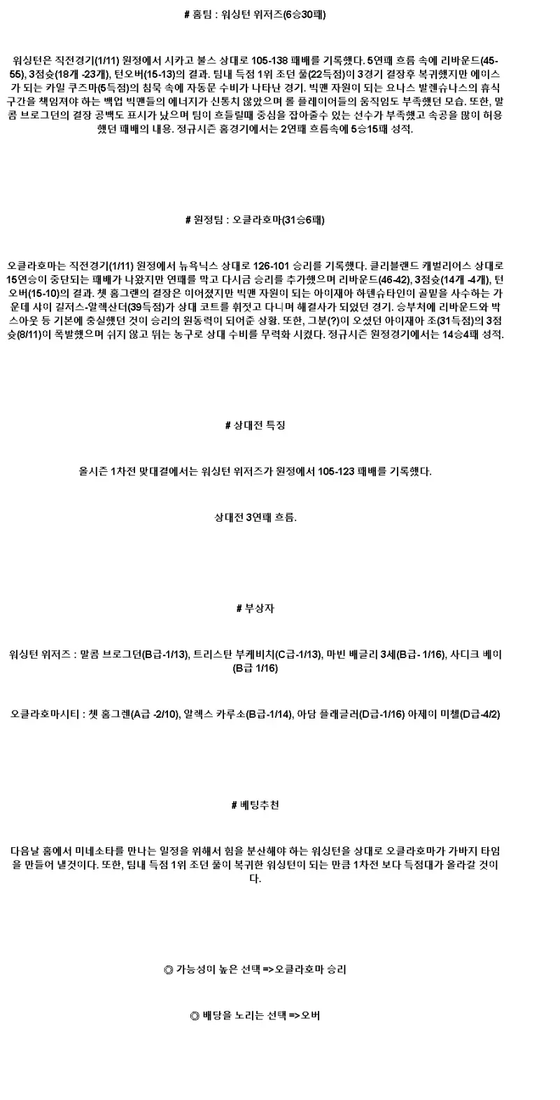 2025년1월13일 워싱턴 위저즈 오클라호마 시티 썬더 NBA 분석 및 중계 올스티비