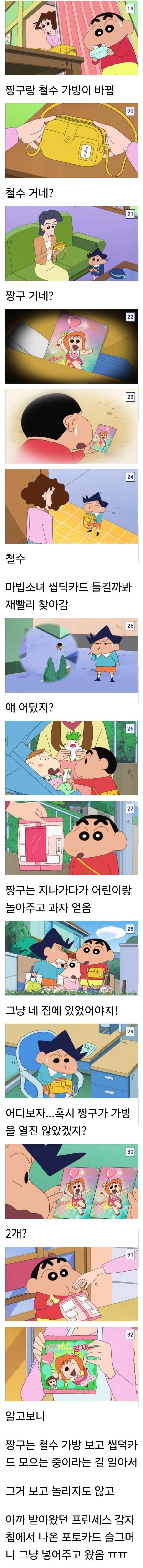 짱구가 철수를 챙겨준다는 것