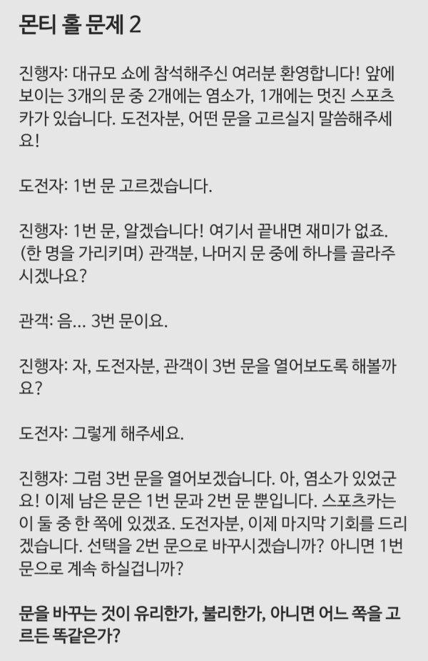 전세계를 다시 뜨겁게 달군 몬티 홀 문제 2