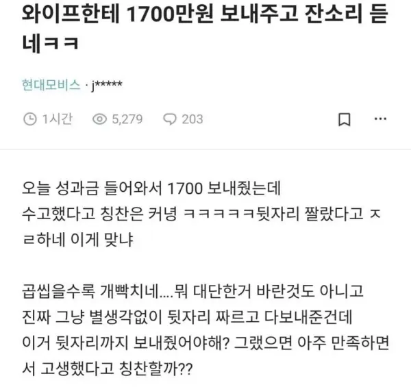 와이프한테 1700만원 주고 잔소리 들은 사람.jpg