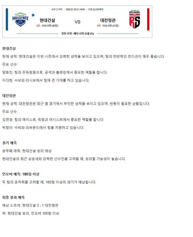 2025년 01월 22일 현대건설 힐스테이트 배구단 정관장 레드스파크스 배구 분석 및 중계 올스티비