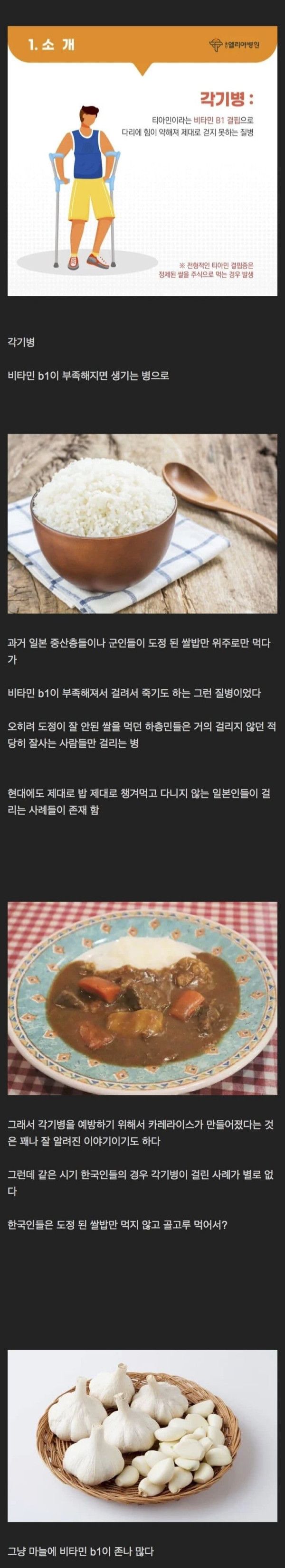 각기병 면역인 민족