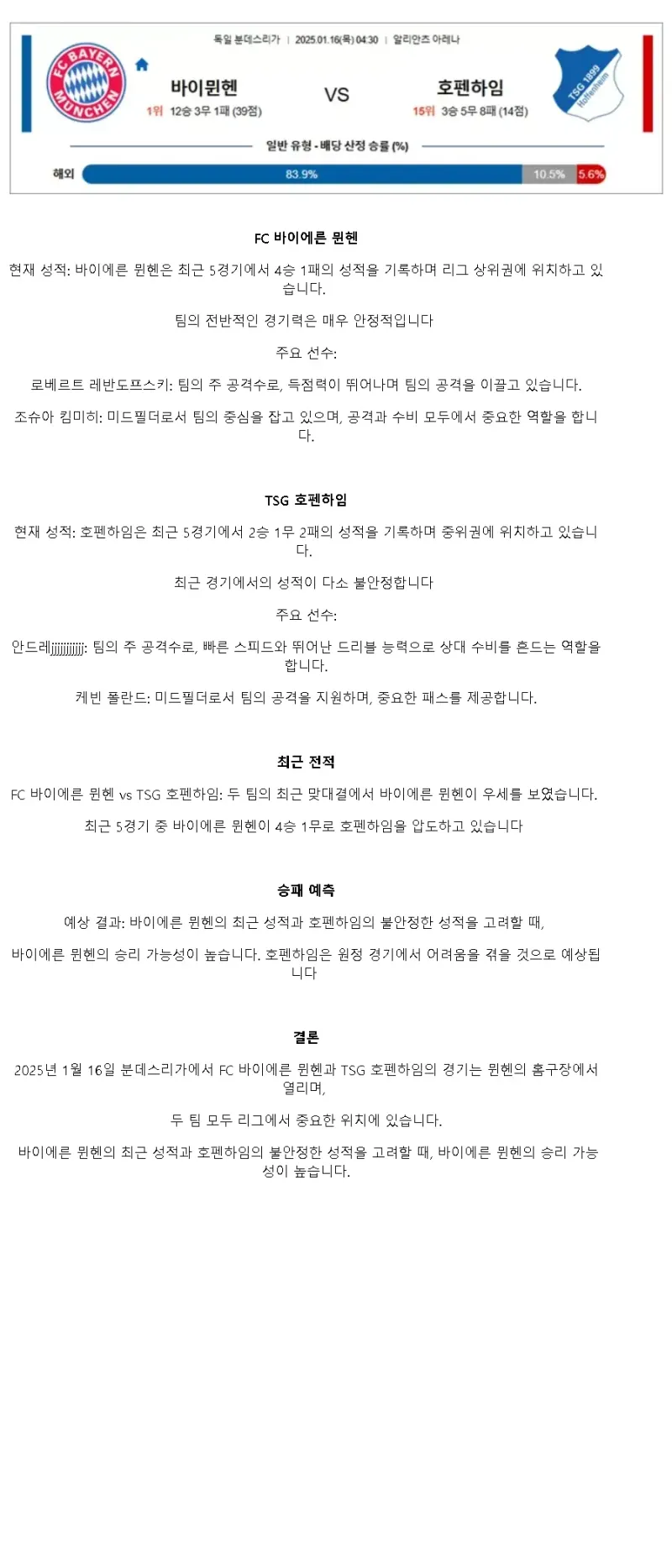 2025년1월16일 FC 바이에른 뮌헨 TSG 1899 호펜하임 해외축구 중계 및 분석 올스티비
