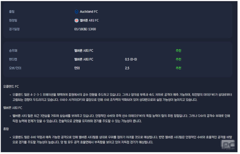 2025년1월18일 오클랜드 FC 멜버른 시티 FC 스포츠 중계 및 분석 올스티비