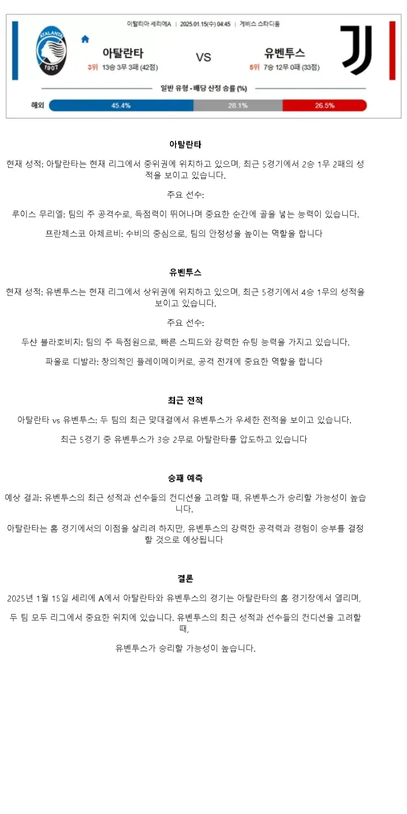 2025년1월15일 아탈란타 BC 유벤투스 FC 스포츠 중계 및 분석 올스티비