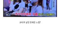 오티쿠 남친은 한가지에 몰두하니 좋다는 일본여성