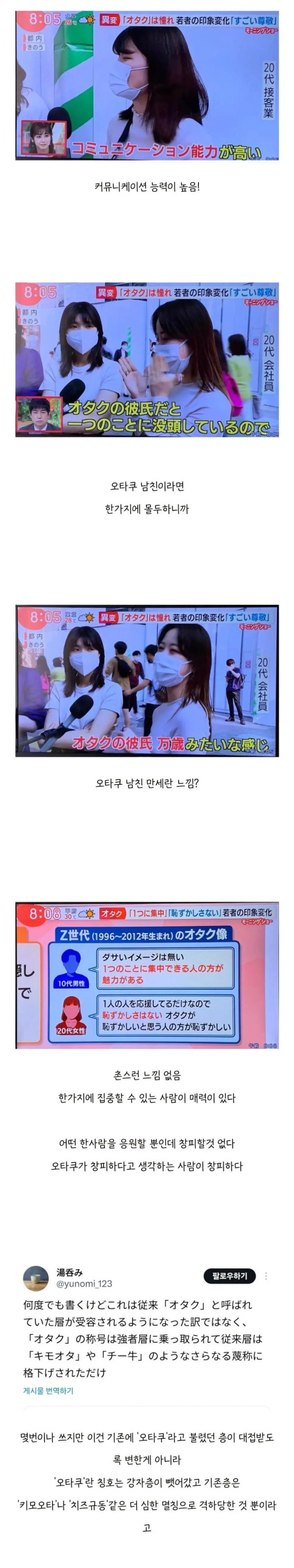 오티쿠 남친은 한가지에 몰두하니 좋다는 일본여성