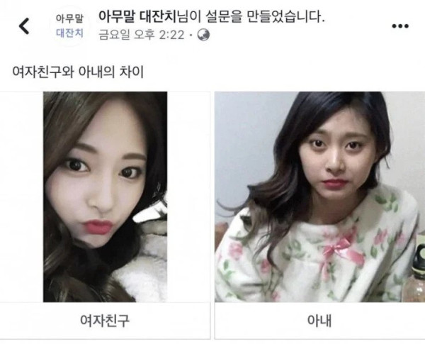 여자친구와 와이프의 차이.jpg