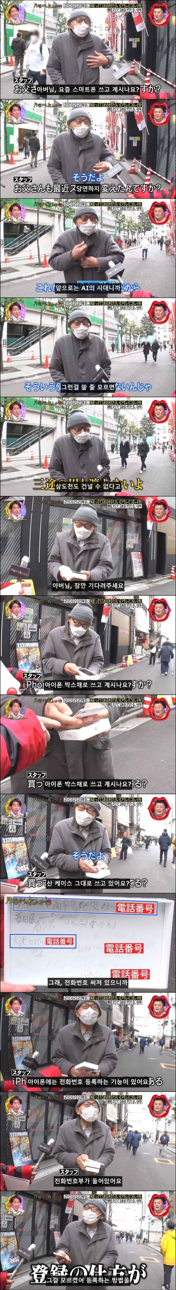 일본 노인의 아이폰 케이스