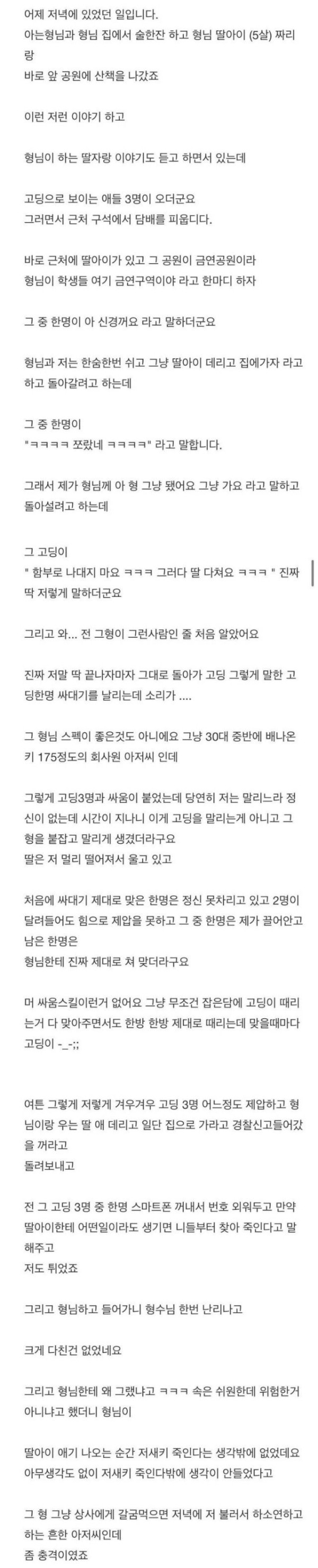담배 피는 고딩 셋에게 협박당한 딸바보