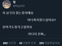 저 삼국지 읽고 있어요...