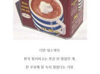 한국에서 네스퀵보다 제티였던 이유