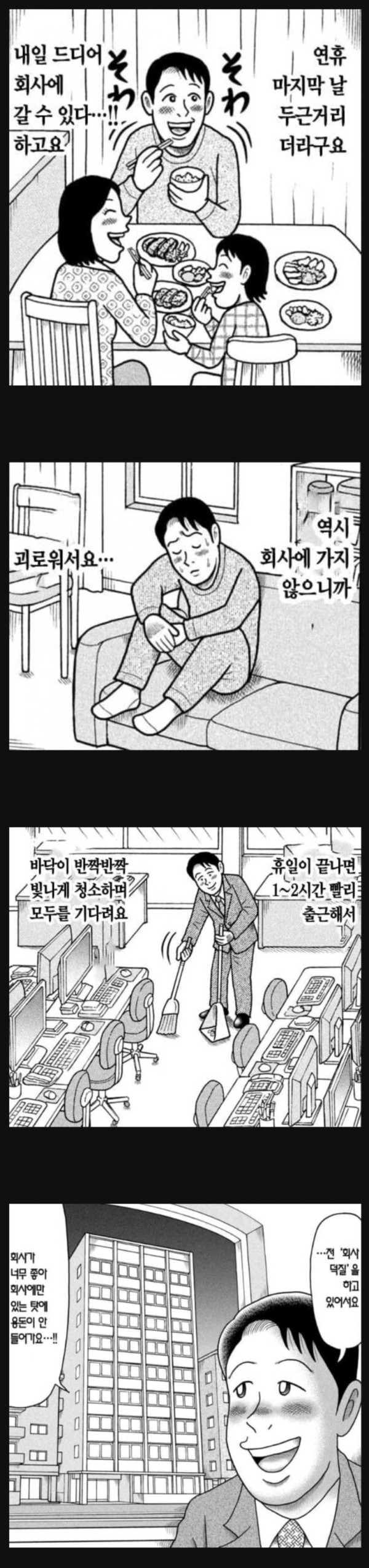내일 출근하는 직장인 특