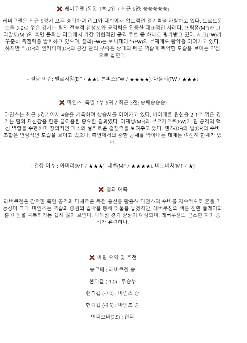 2025년1월15일 TSV 바이엘 04 레버쿠젠 1. FSV 마인츠 05 스포츠 중계 및 분석 올스티비