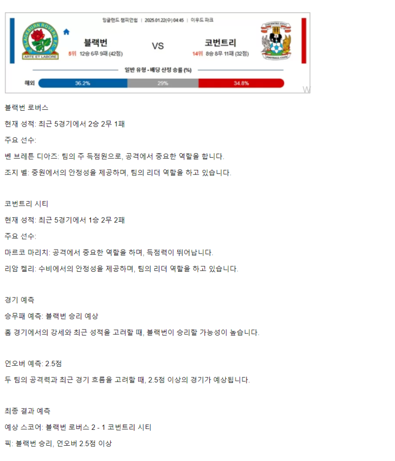 2025년1월22일 블랙번 코번트리 시티 해외축구 중계 및 분석 올스티비
