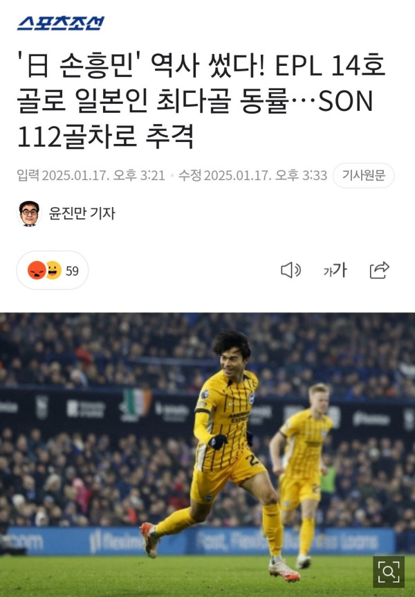 일본 미토마 손흥민 맹추격.jpg