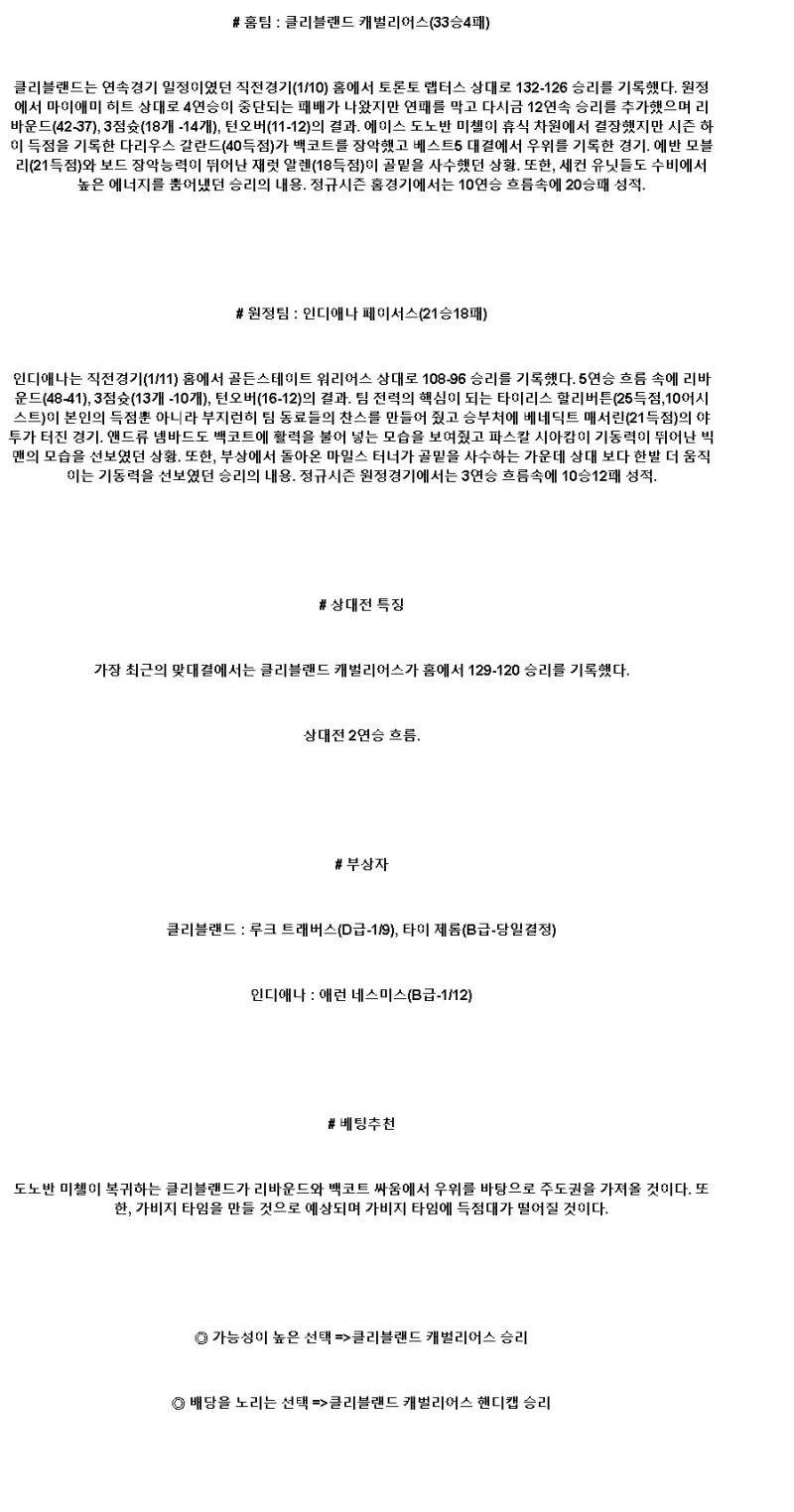 2025년1월13일 클리블랜드 캐벌리어스 인디애나 페이서스 KBL 올스티비
