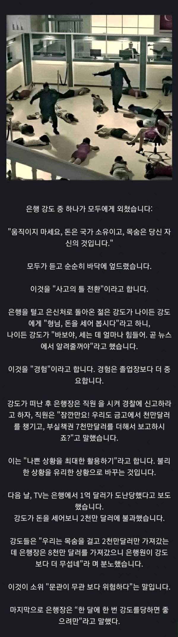 은행털이로 보는 신박한 발상들