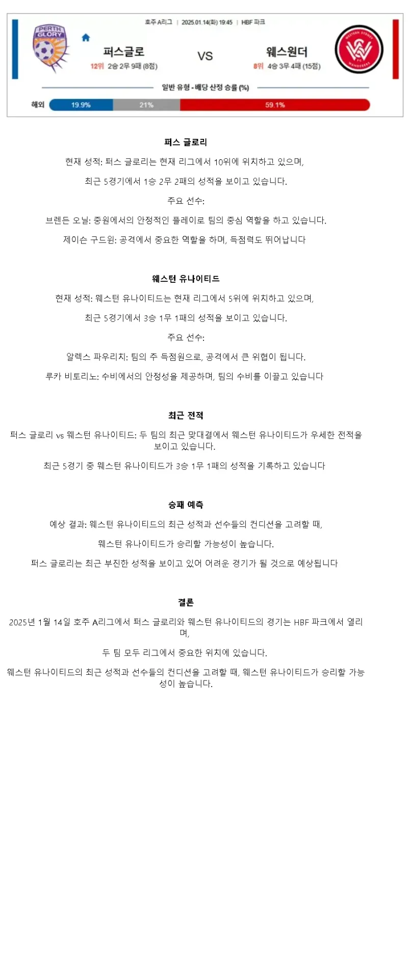 2025년1월14일 퍼스 글로리 웨스턴 유나이티드 스포츠 분석 및 중계 올스티비