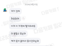 당근에 컴퓨터 파는데 그 가격에 팔지 말래