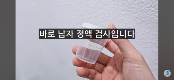 펨붕이들 정자검사 한번받아보자