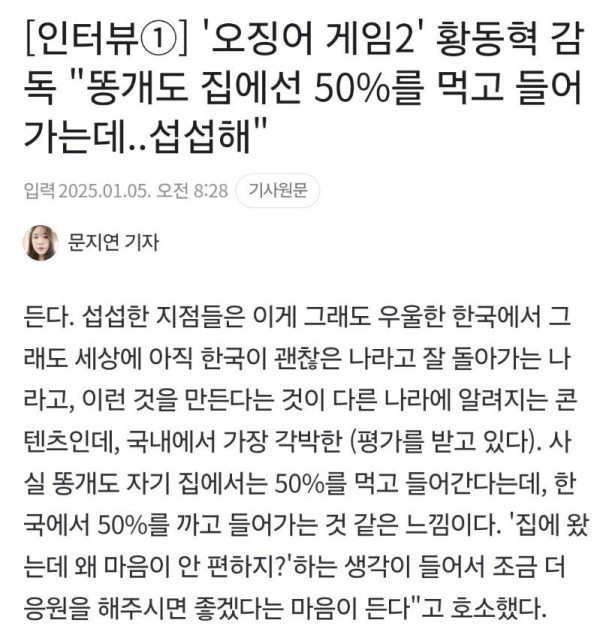 황동혁 이사람 좀 짜치긴 하네