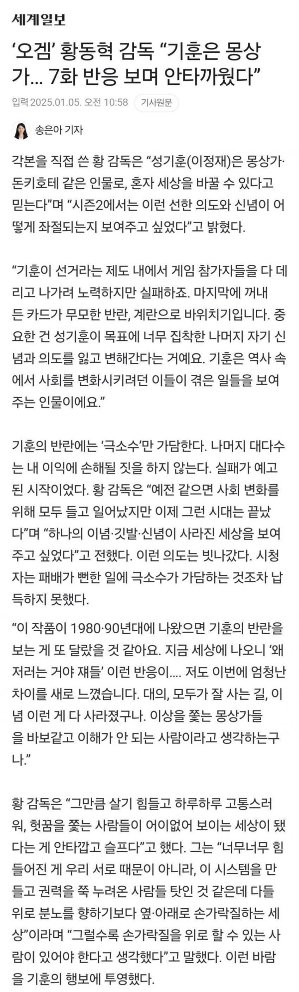 황동혁 이사람 좀 짜치긴 하네