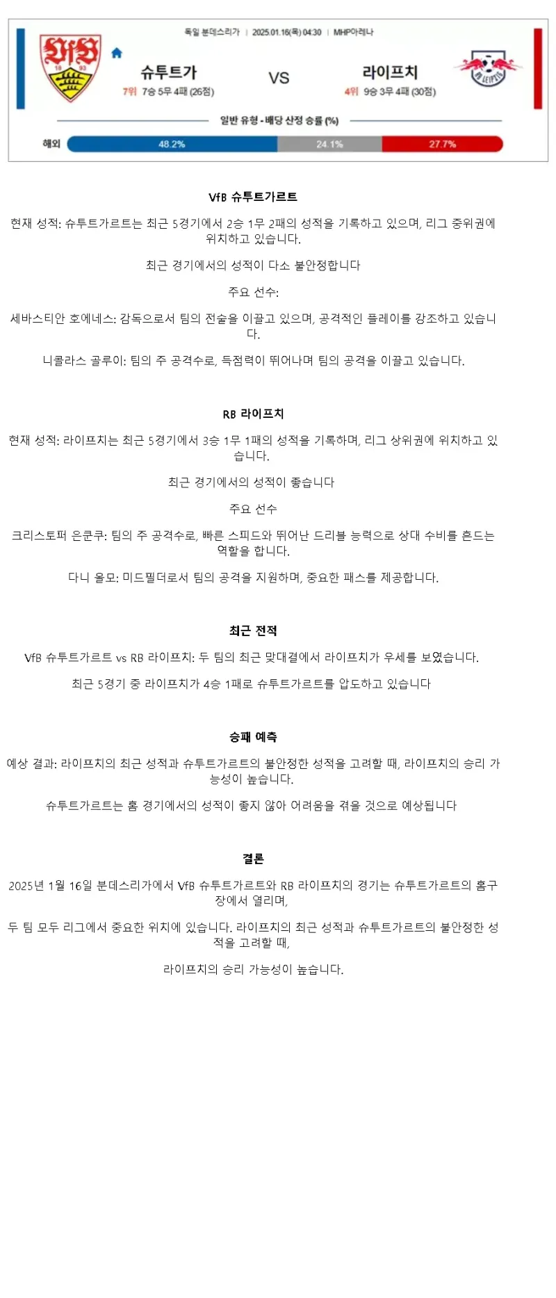 2025년1월16일 VfB 슈투트가르트 라젠발스포르트 라이프치히 스포츠 중계 및 분석 올스티비