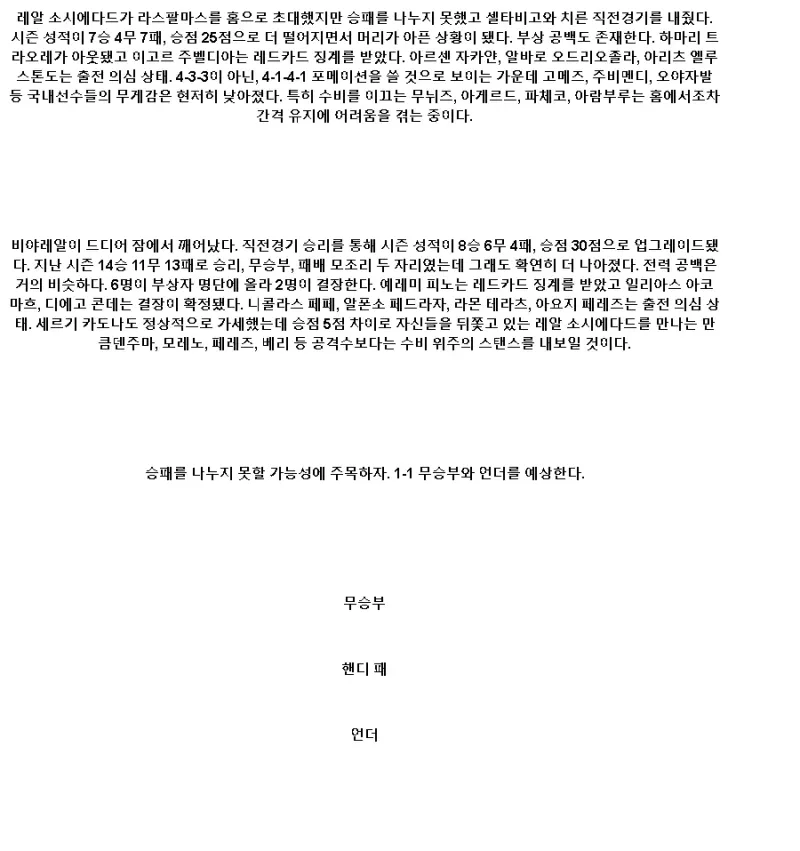 2025년1월14일 레알 소시에다드 데 풋볼 비야레알 CF 해외축구 분석 및 중계 올스티비