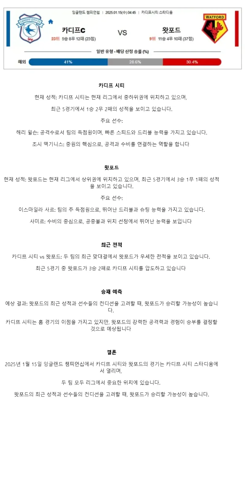2025년1월15일 카디프 시티 왓포드 해외축구 분석 및 중계 올스티비