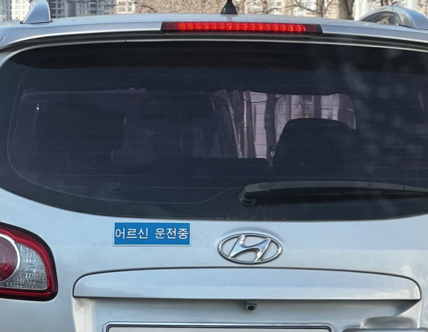 앞 차 스티커 이거 뭐냐...?
