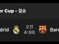 내일 새벽 해외축구 빅매치 경기 2개