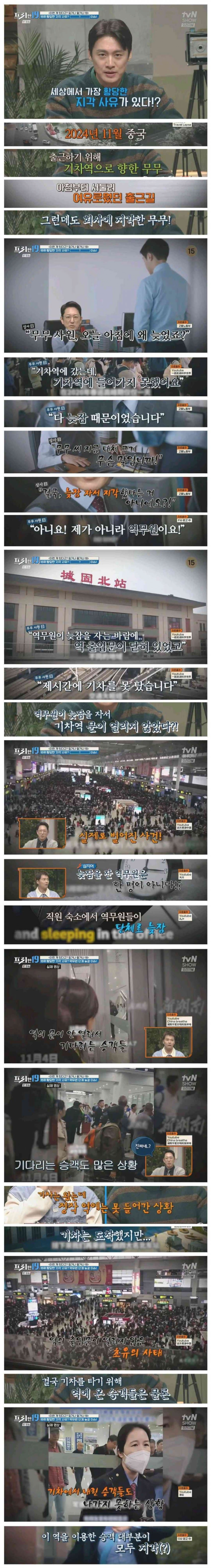 중국에서 일어난 황당한 지각 사유...