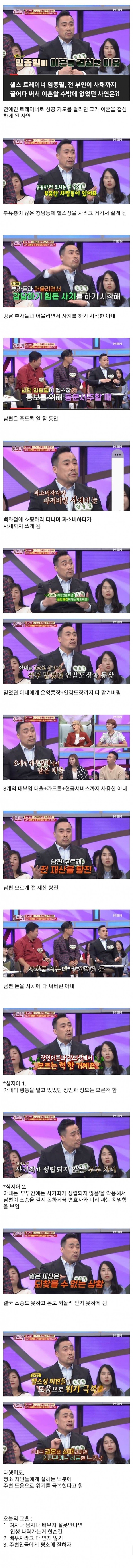 청담동 헬스장 사장의 아찔한 이혼 사유