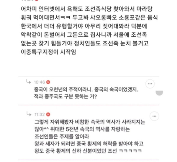 커뮤니티에 조선족 다수 존재..