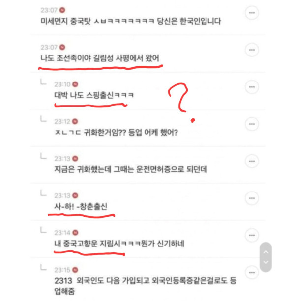 커뮤니티에 조선족 다수 존재..