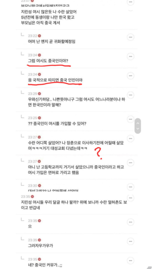 커뮤니티에 조선족 다수 존재..